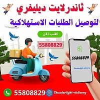 مندوب توصيل اغراض داخل الكويت 55808829